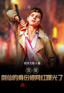 Live Streaming! the Identity of Jian Xian Was Exposed by an Internet Celebrity