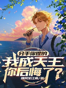 You Mentioned the Breakup. Do You Regret it When I Become the King of Heaven?