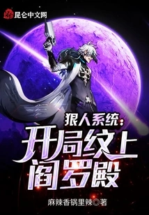 The Ruthless System: Tattoo the Temple of Hell at the Beginning