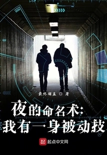 Naming Technique of Night: I Have a Passive Skill