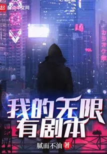 My Infinity Has a Script