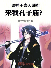 Please Come to My Confucius Temple Instead of the Tianshi Mansion?