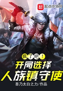 Go Crazy! Choose the Human Guardian Envoy at the Start