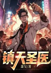 Heaven-suppressing Holy Doctor