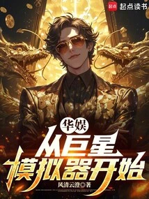 China Entertainment, Starting from the Superstar Simulator