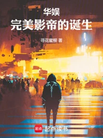 China Entertainment: the Birth of the Perfect Actor