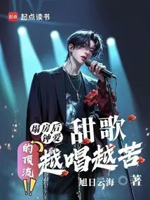 After the House Collapsed, Top Celebrities Who Loved Sweet Songs Became More and More Bitter as They Sang