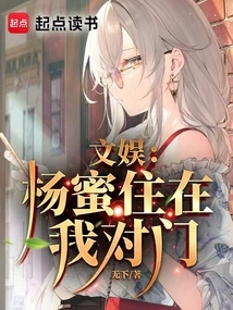 Entertainment: Yang Mi Lives Opposite Me