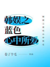 Korean Entertainment's Blue Heart Love