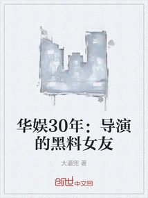 30 Years of China Entertainment: the Director's Scandalous Girlfriend