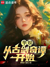 China Entertainment: Starting from the Legend of Ancient Swords