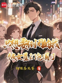 I Just Wanted to Go Bankrupt and Was Surrounded by Actresses