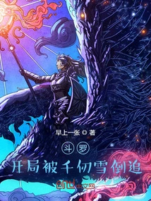 Douluo: Being Chased by Qian Renxue at the Beginning