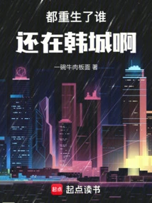 Who is Still on the Peninsula after Being Reborn?