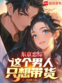 Tokyo Romance: This Man Just Wants to Bring Goods