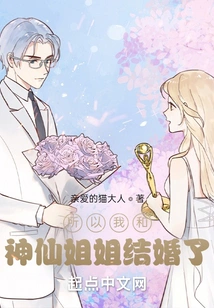 So I Married the Fairy Sister