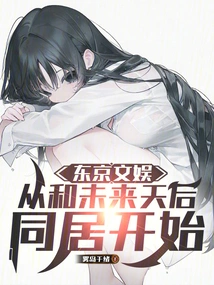 Tokyo Entertainment, Starting from Living with the Future Diva