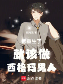 Once You Are Reborn, You Should Be a Sigma Man