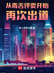 Debut Again after Being a Vicious Judge