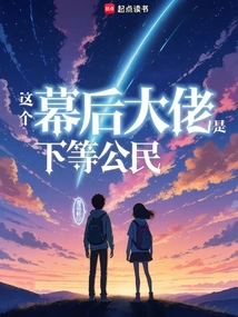 The Boss Behind the Scenes is a Lower-class Citizen