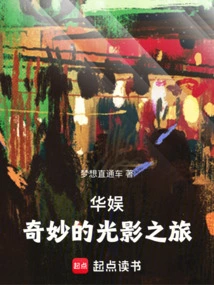 China Entertainment: a Wonderful Journey of Light and Shadow