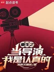 I Am Serious About Being a Director in Rebirth