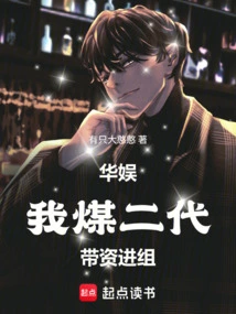 China Entertainment: I, the Second Generation of Coal Mine, Bring Investment to Join the Group!