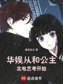 China Entertainment: Starting from the North Electric Arts Examination with Princess