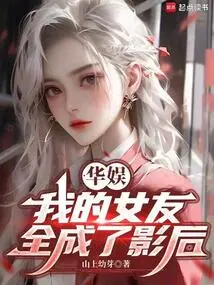 China Entertainment, All My Girlfriends Have Become Movie Queens