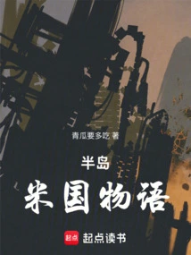 Peninsula America Story