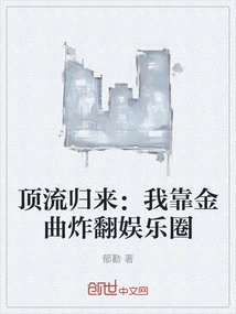 Return of the Top Class: I Am Blowing up the Entertainment Industry with My Golden Songs