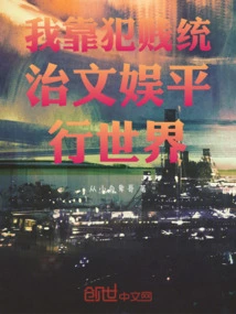 I Rule the Parallel World of Entertainment by Being a Bitch