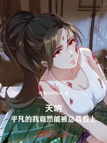 Oh My God, I Am so Ordinary That I Can Be Favored by the Ceo