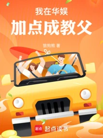 I Added Some Points in China Entertainment to Become a Godfather