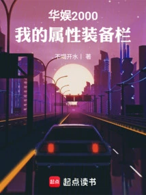 China Entertainment 2000: My Attribute Equipment Column