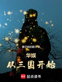 China Entertainment Starts from the Three Kingdoms