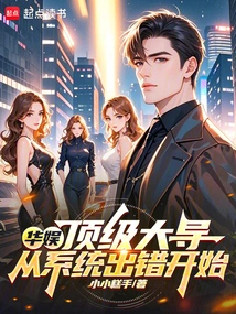 China Entertainment: Top Director, Starting from System Error