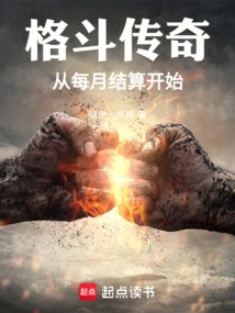 Fighting Legends, Starting with Monthly Settlement