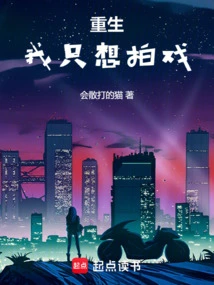 Reborn, I Just Want to Film