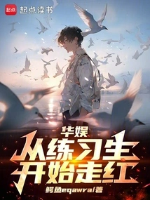 China Entertainment: Became Popular as a Trainee