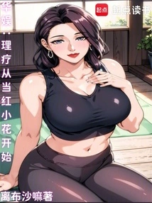 China Entertainment: Physiotherapy Starts with a Popular Little Flower