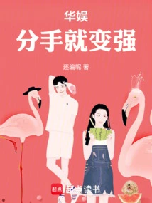 China Entertainment: after Breaking Up, We Become Stronger