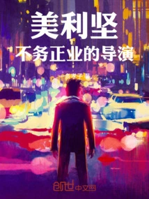 America: a Director Who is Not Doing His Job Properly