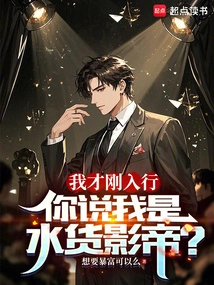 I Have Just Entered the Industry, You Say I Am a Parallel Import Movie Star?