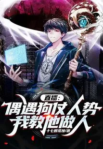 Live Broadcast: When I Encounter a Dog Fighting for His Power, I Teach Him How to Behave