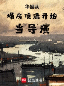 China Entertainment Started to Become a Director from the Time When the Roof Collapsed!