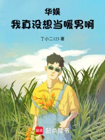 China Entertainment: I Really Don't Want to Be a Warm Man