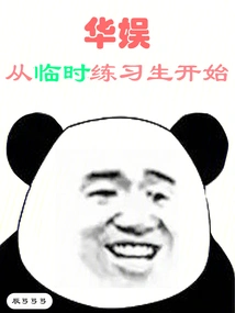 China Entertainment Started as a Temporary Trainee