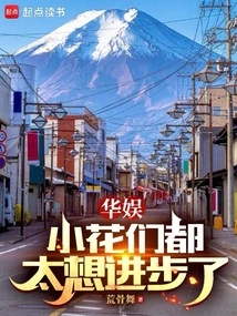 China Entertainment: the Little Flowers All Want to Make Progress Too Much