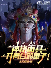 One Person: Godhead Mask, Starting with White Crane Boy!